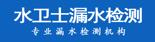 沂水县暗管漏水检测